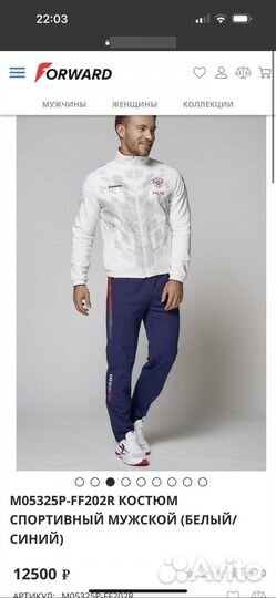 Парадный костюм forward