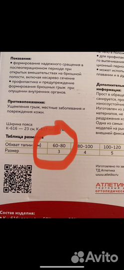 Бандаж послеоперационный на брюшную полость