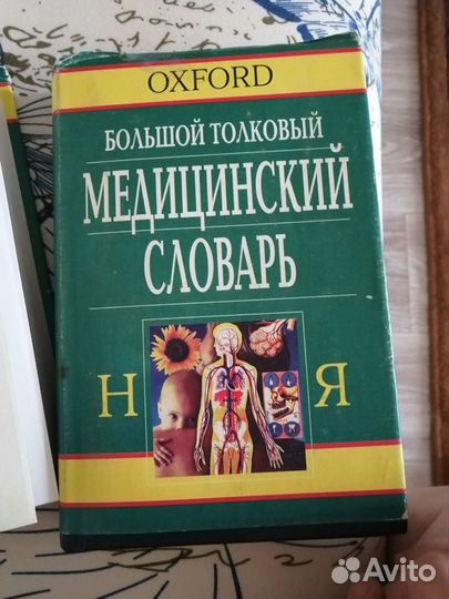Большой толковый медицинский словарь