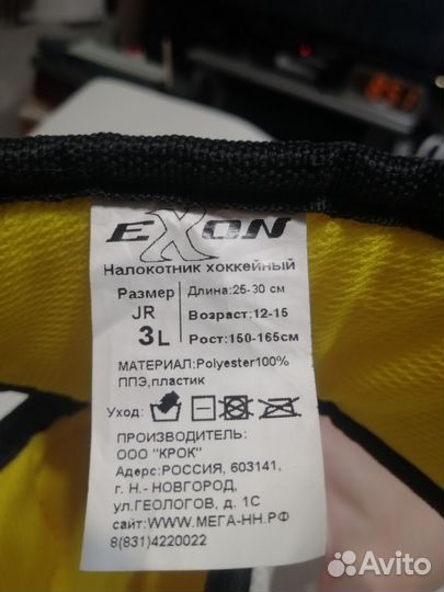 Налокотники хоккейные exon