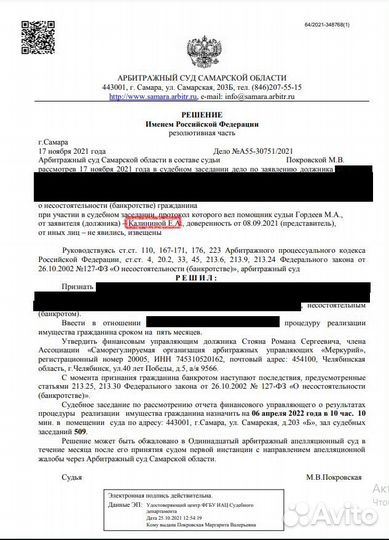 Юрист по банкротству