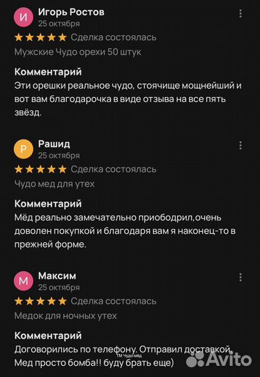 Чудо- мёд для долгой ночи 250 мл