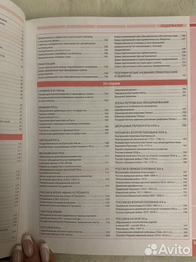 Справочник школьника