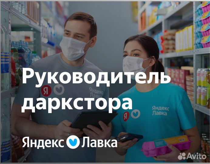 Руководитель магазина доставки продуктов