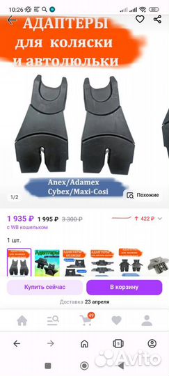 Адаптеры для автолюльки maxi cosi, cybex