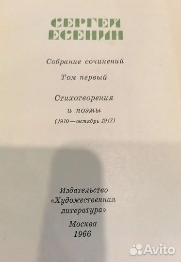 Сергей Есенин. Собрание сочинений в 5 томах, 1967г