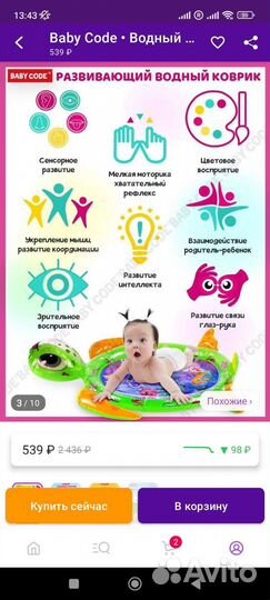 Детский водный коврик