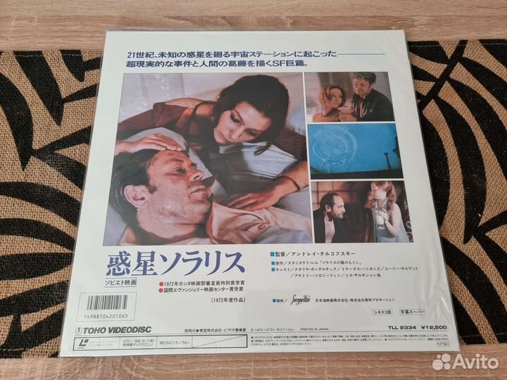 Laserdisc Солярис (Solaris) - А. Тарковский, LD