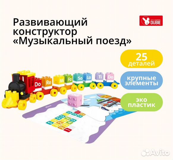 Конструктор dubie музыкальный поезд новый