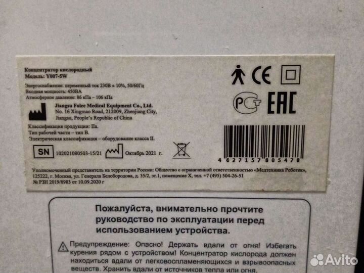 Концентратор кислородный Y007-5W