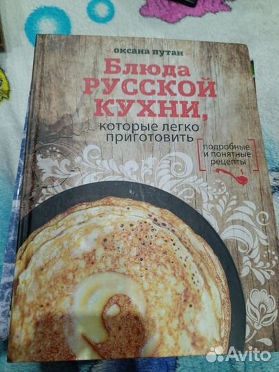 Книга блюда русской кухни