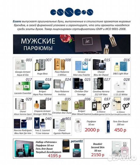 Духи essens Омск