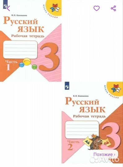 Рабочие тетради 3 класс Русский, Матем. и Технолог