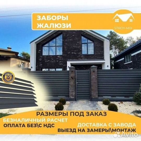Забор жалюзи