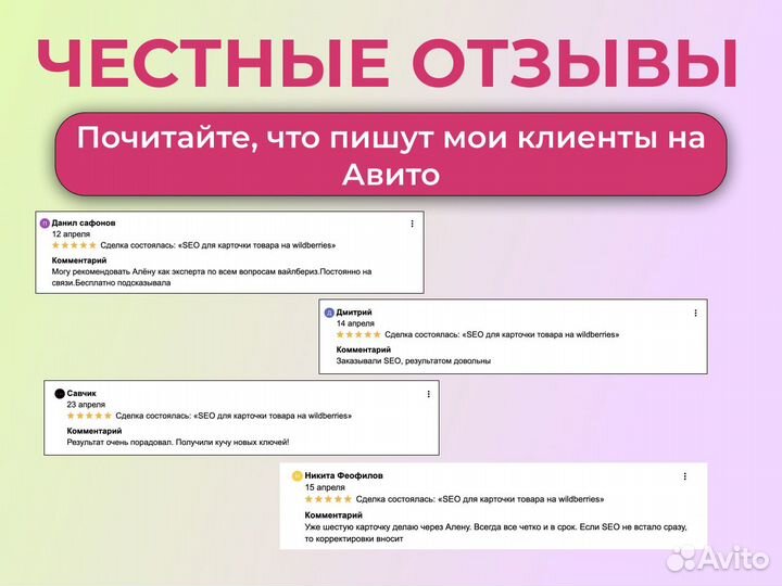 SEO для карточки товара на wildberries