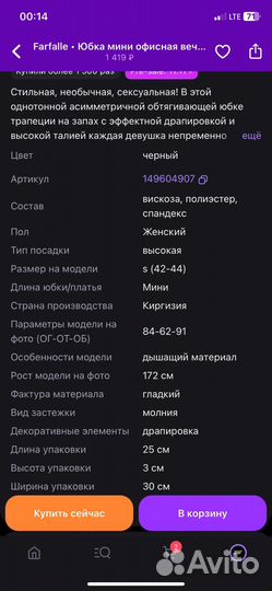 Черная мини юбка