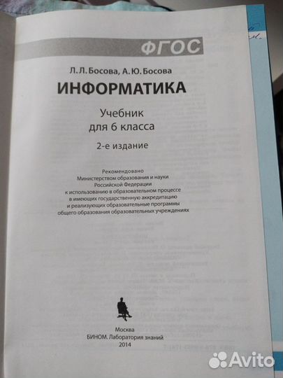 Учебник по информатике 6 класс