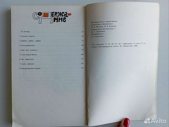 Комедии и не только комедии. Кинорежисер Э.Рязанов