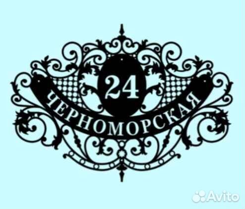 Указатель с адресом на дом