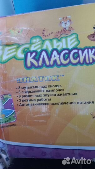 Детский звуковой коврик 2 шт