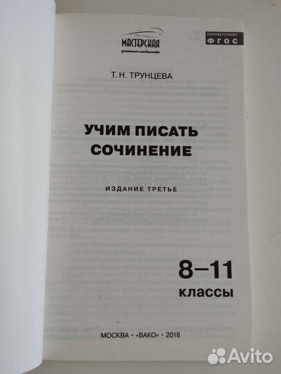 Учим писать сочинение 8-11 класс