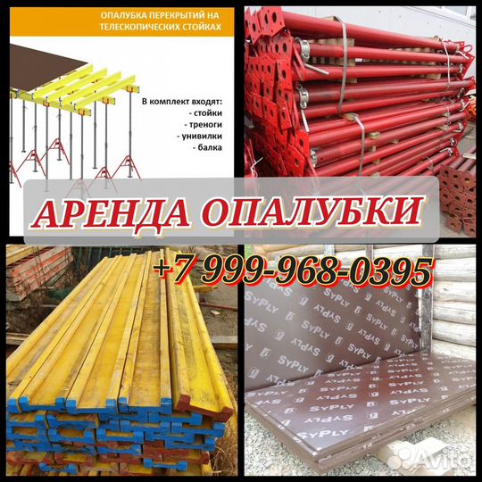 Аренда опалубки перекрытий