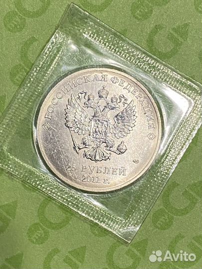 Монета 25 рублей sochi.ru 2014 - 2011 г.в