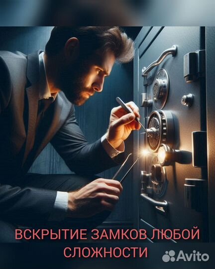 Аварийное вскрытие замков дверей, машин, сейфов
