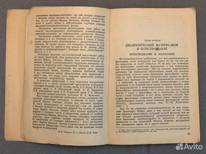 Маркс Энгельс Ленин О биологии партиздат 1933