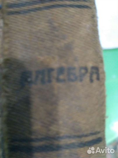 Учебник по алгебре