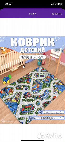 Ковер детский