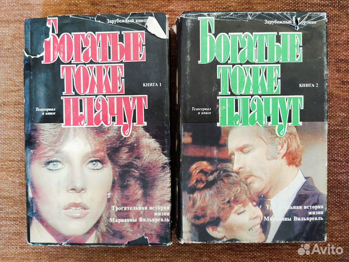 Книги Богатые тоже плачут