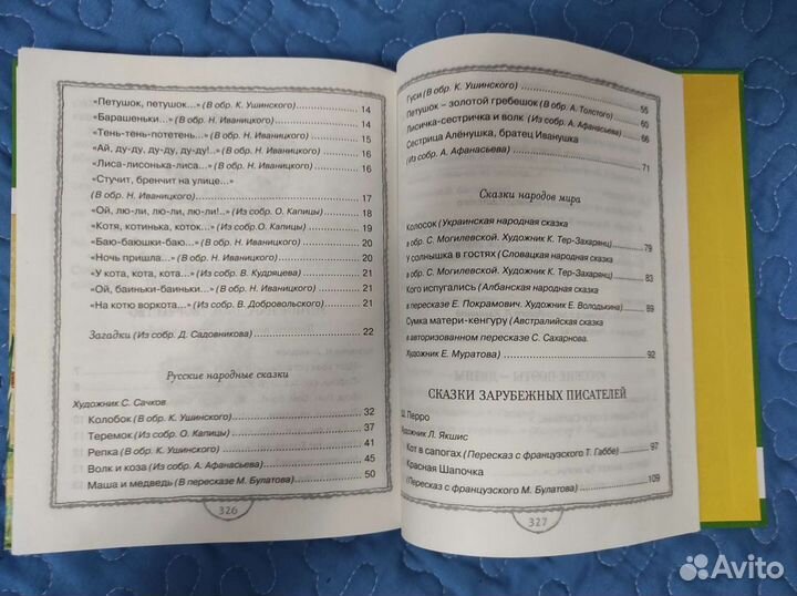 Полная Хрестоматия для дошкольников