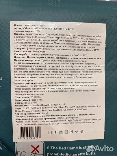 Одеяло с подогревом ICE новое 120*160см