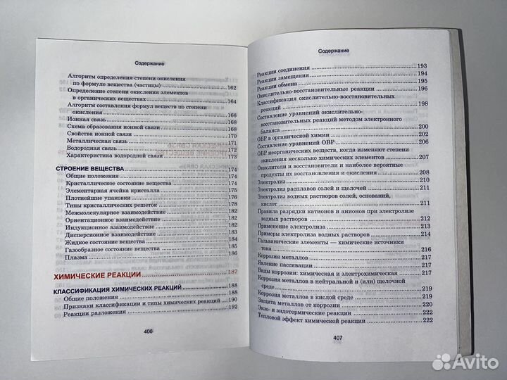 Пособие по химии