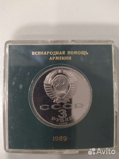 Юбилейные монеты СССР пруф