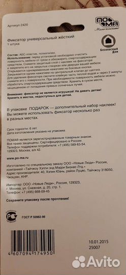 Фиксатор, Блокиратор (Пома, BabyOno)