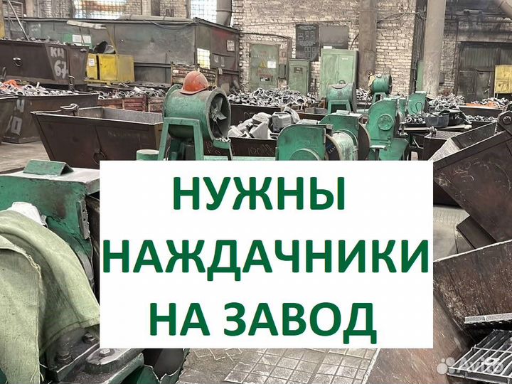 Наждачник на завод в Ульяновск с проживанием