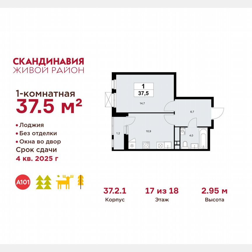 1-к. квартира, 37,5 м², 17/18 эт.
