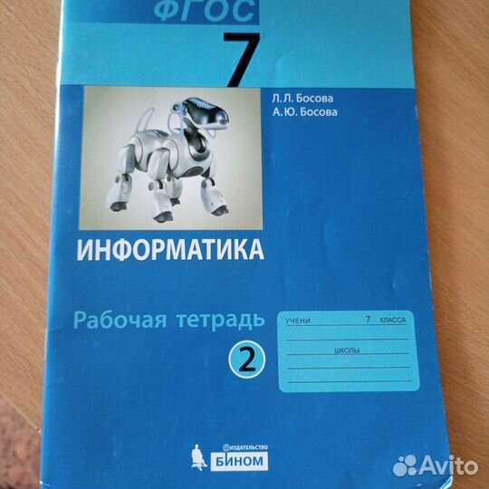 Учебник по информатике 7 класс + рабочая тетрадь