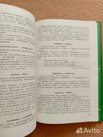 Школьный словарь антонимов русского языка