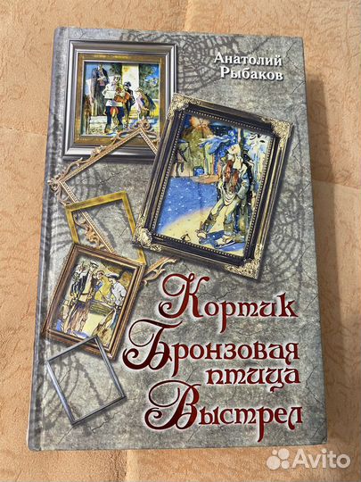 Собрание книг Кортик, Бронзовая птица, выстрел