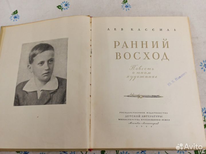 Кассиль Ранний восход 1953