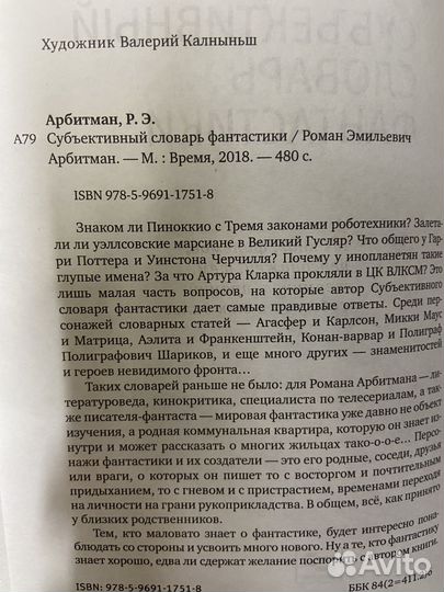 Субъективный словарь фантастики