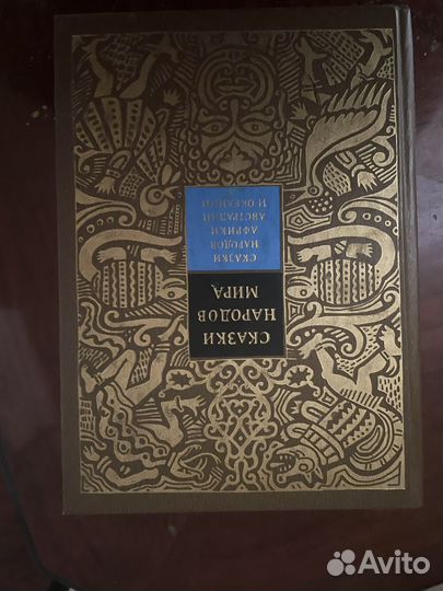 Сказки народов мира