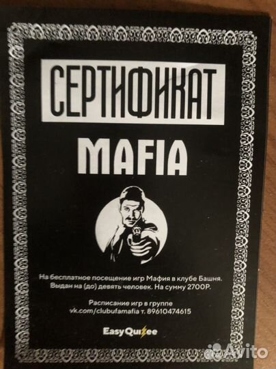 Сертификат Мафия