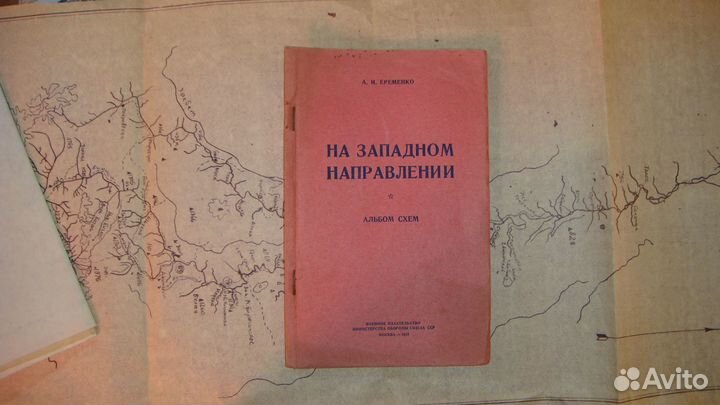 Схемы. Альбом. На западном направлении 1959 год