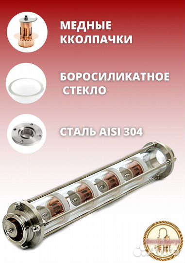 Колпачковая колонна 2 дюйма 5 этажей медь