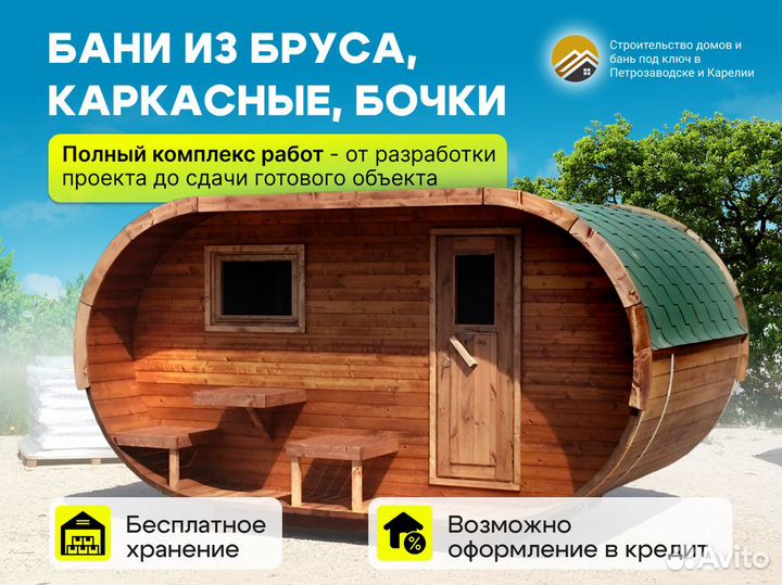 Баня бочка 4,4х2,4 С крыльцом