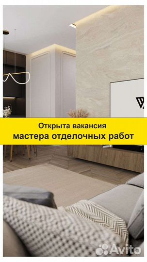 Мастер отделочных работ